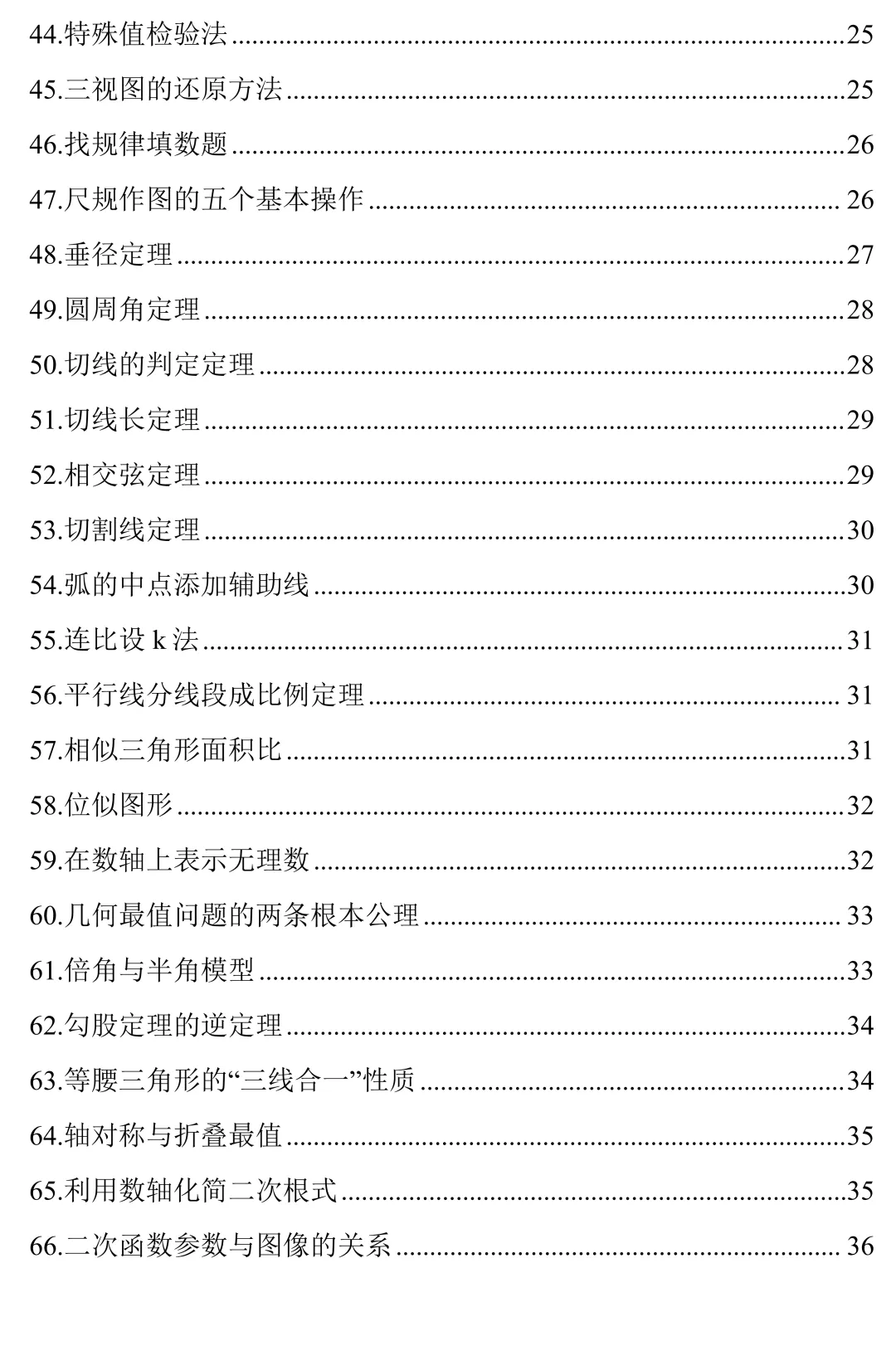 中考数学100个答题技巧(可打印)建议收藏 第3张