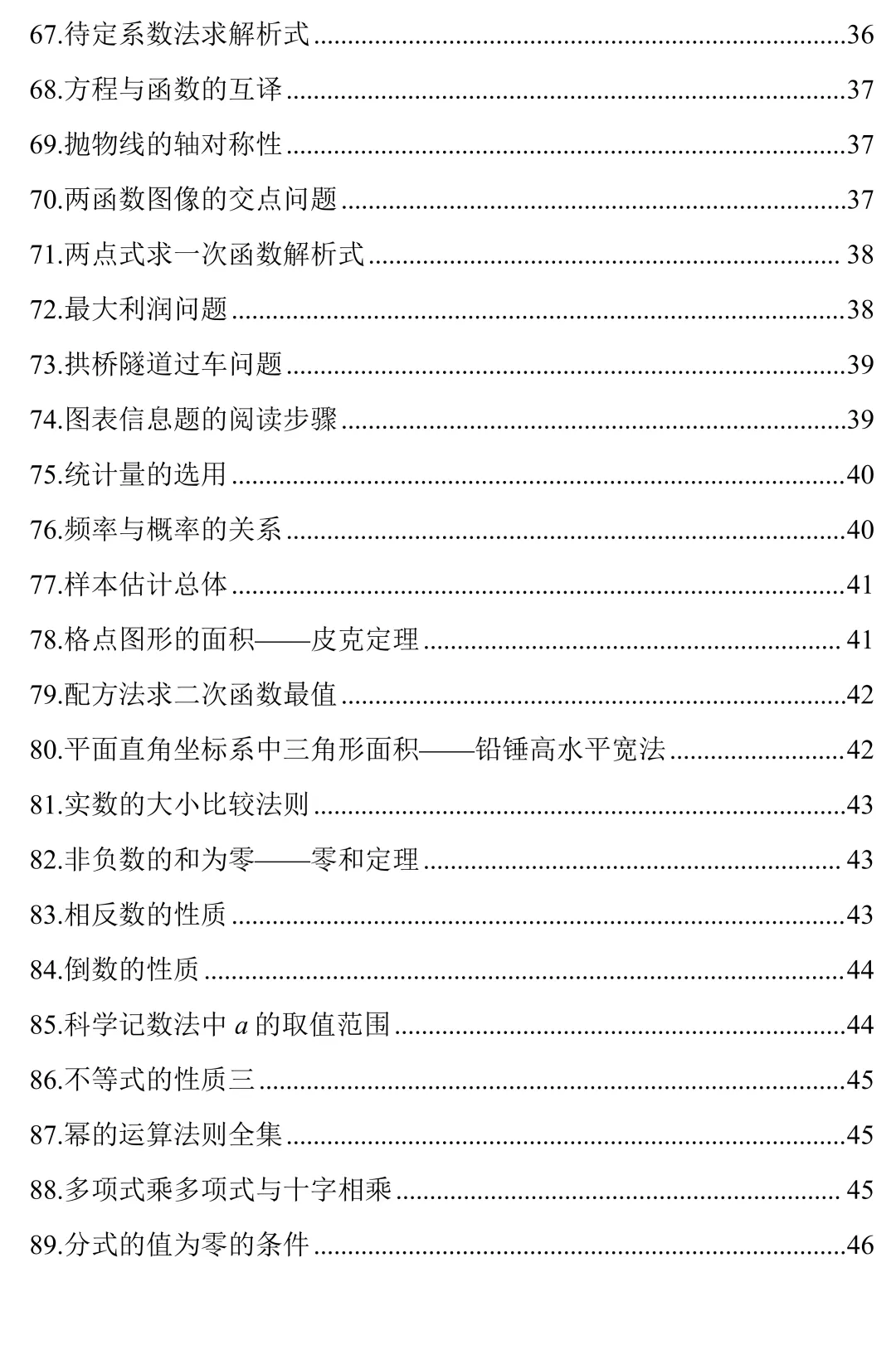 中考数学100个答题技巧(可打印)建议收藏 第4张