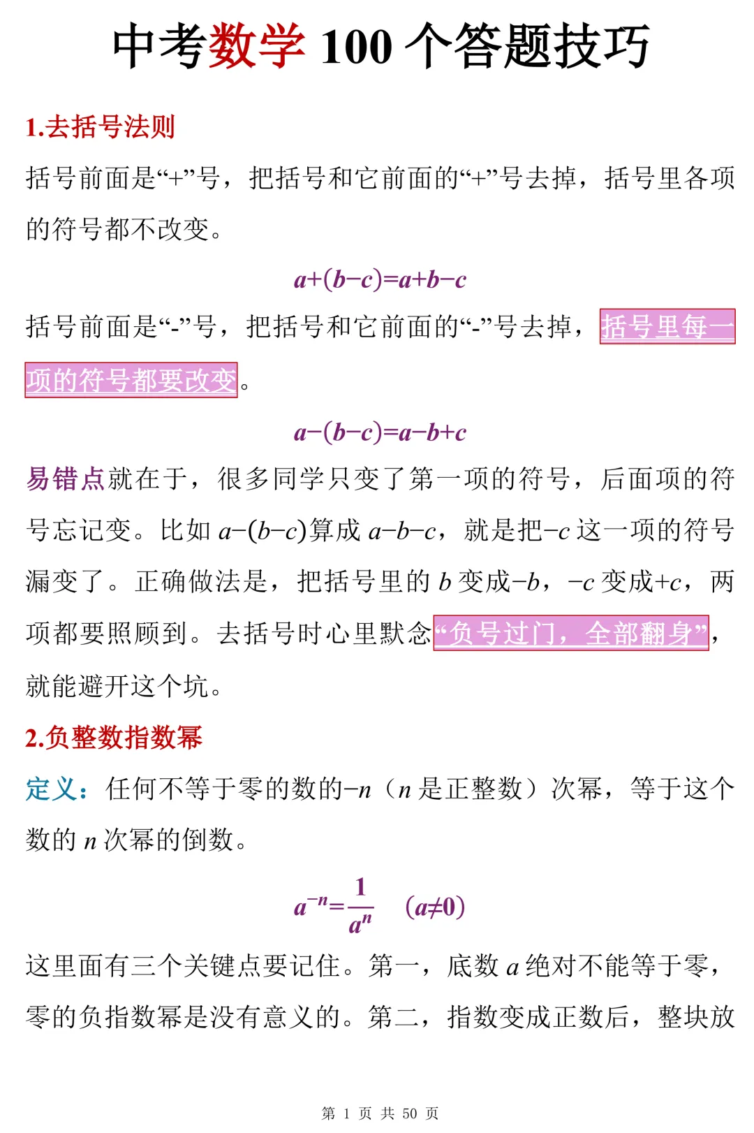 中考数学100个答题技巧(可打印)建议收藏 第6张
