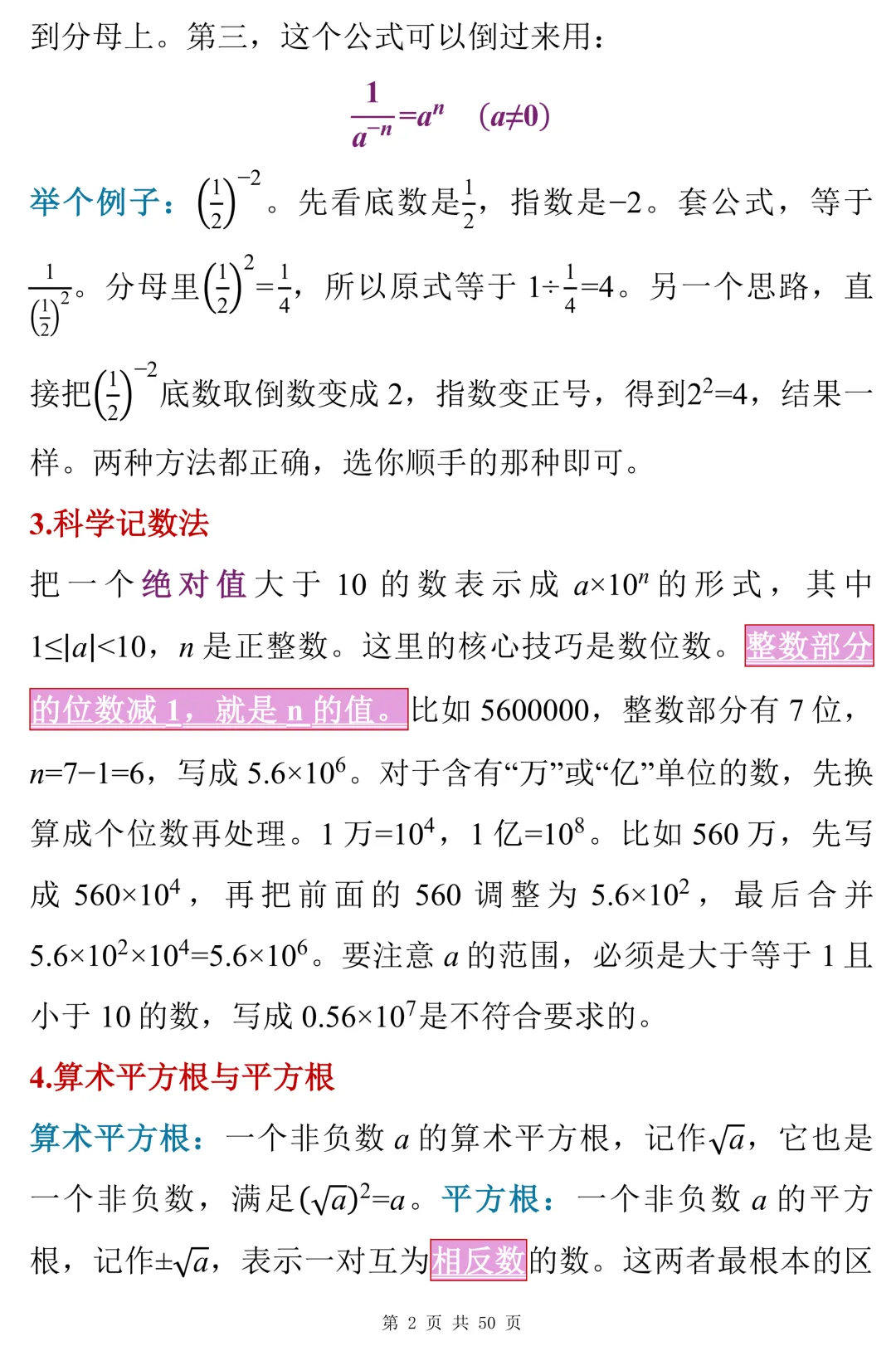 中考数学100个答题技巧(可打印)建议收藏 第7张