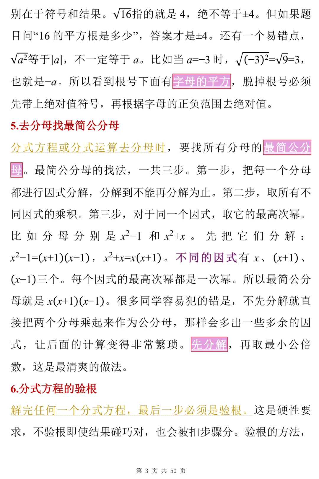 中考数学100个答题技巧(可打印)建议收藏 第8张