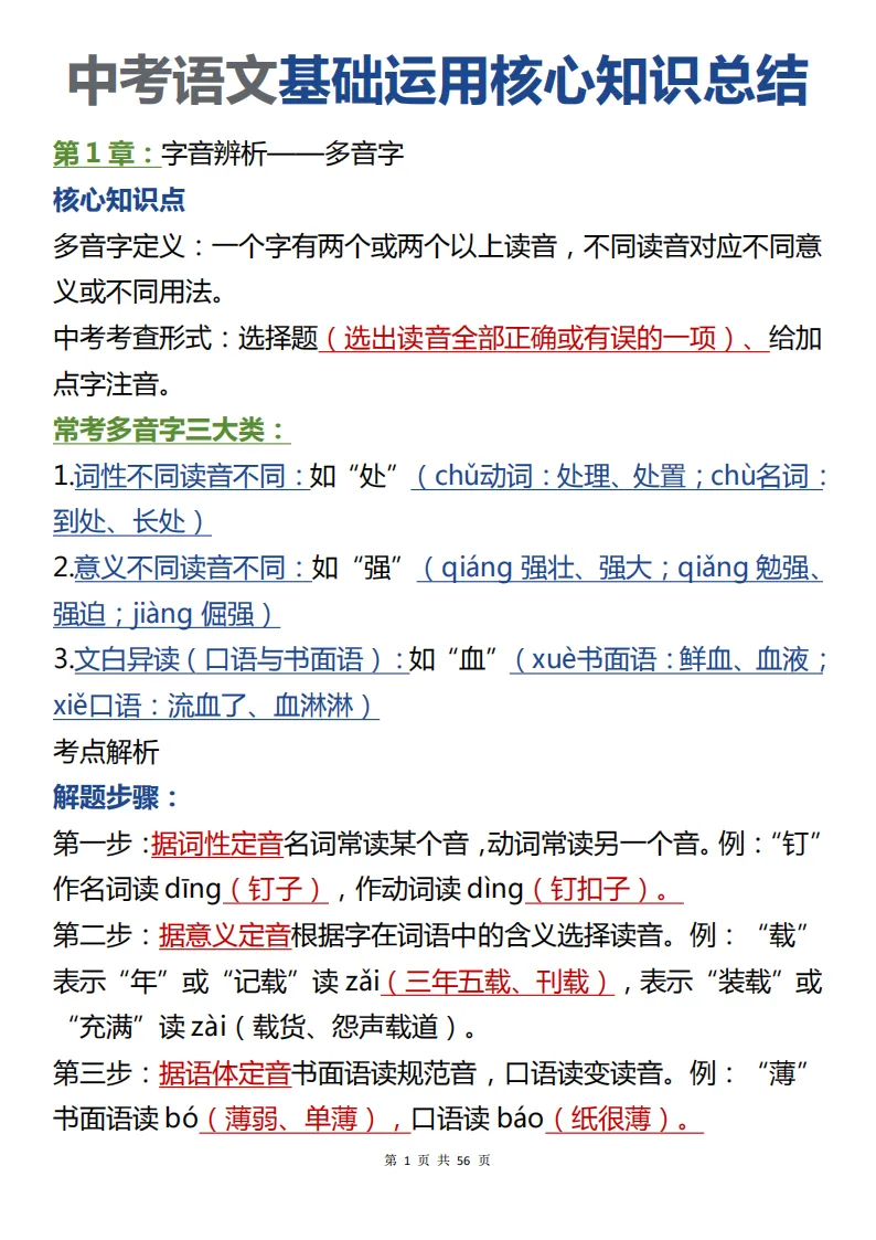 中考语文基础运用核心知识总结,包含核心考点和详细解析步骤! 第1张