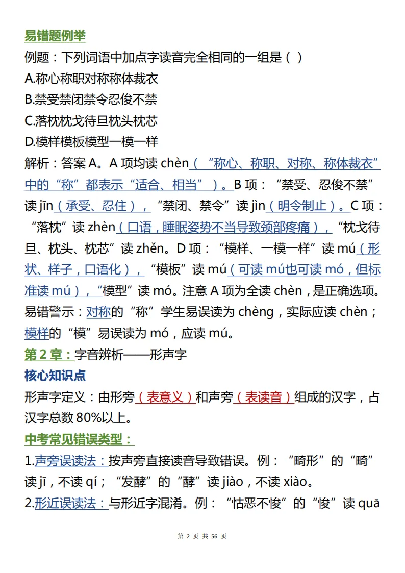 中考语文基础运用核心知识总结,包含核心考点和详细解析步骤! 第2张