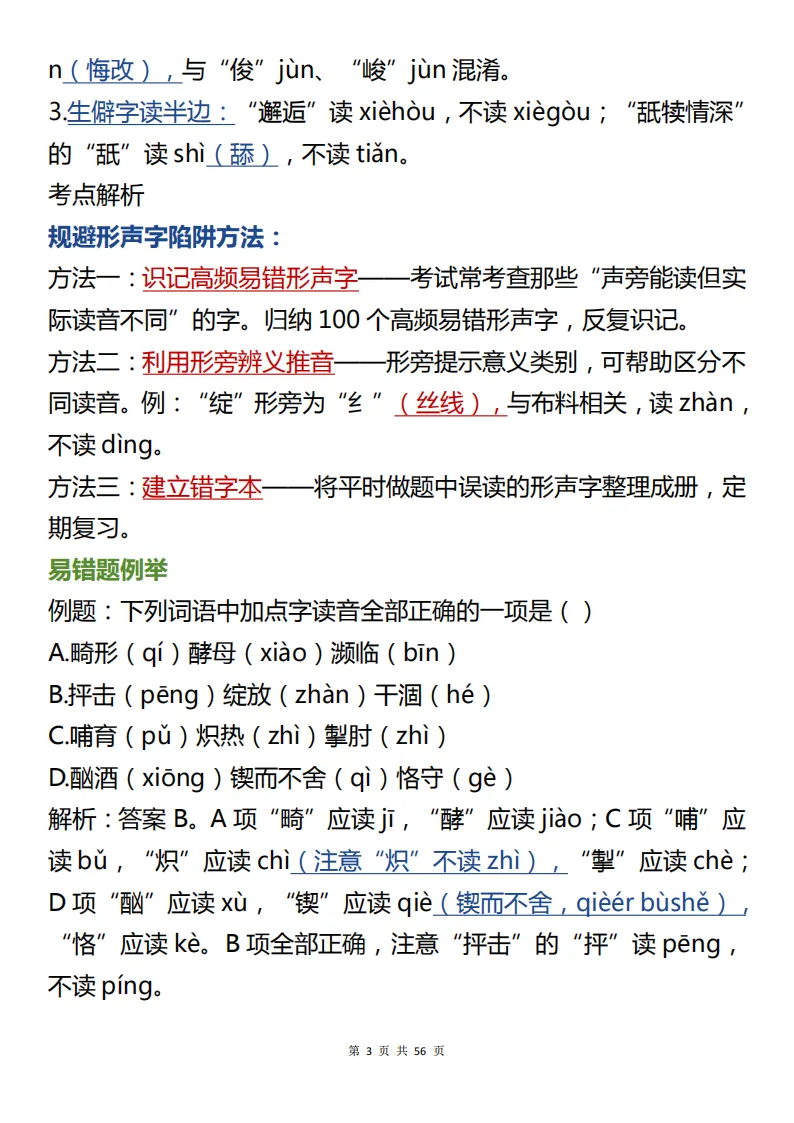 中考语文基础运用核心知识总结,包含核心考点和详细解析步骤! 第3张