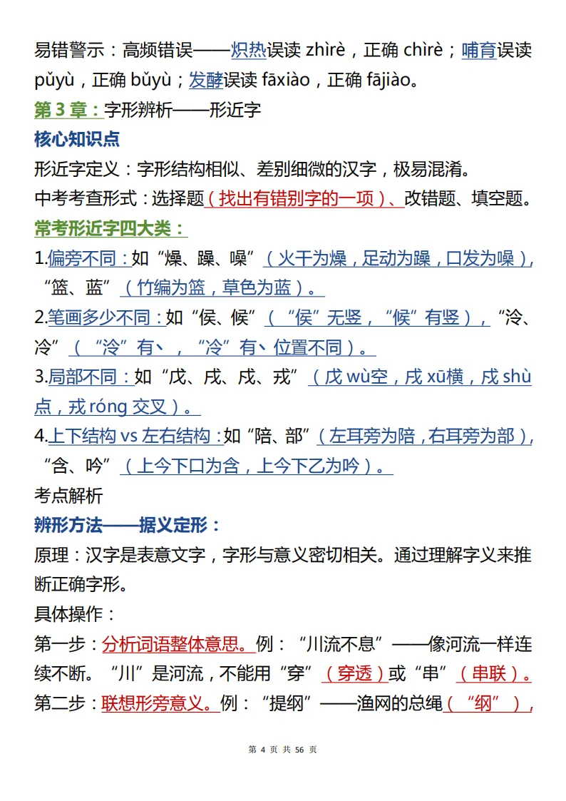 中考语文基础运用核心知识总结,包含核心考点和详细解析步骤! 第4张