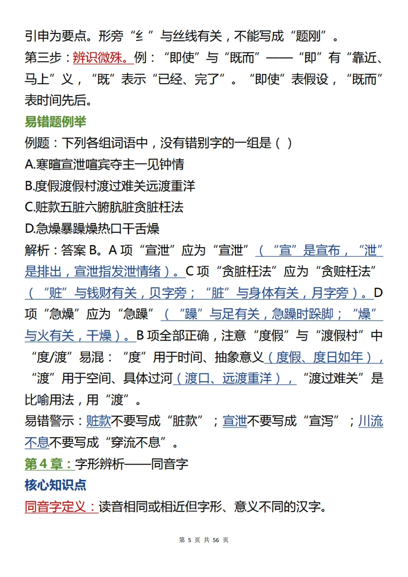 中考语文基础运用核心知识总结,包含核心考点和详细解析步骤! 第5张