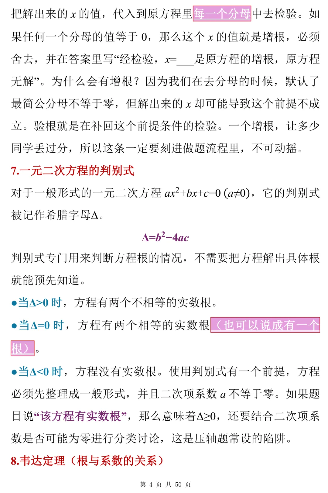中考数学100个答题技巧(可打印)建议收藏 第9张