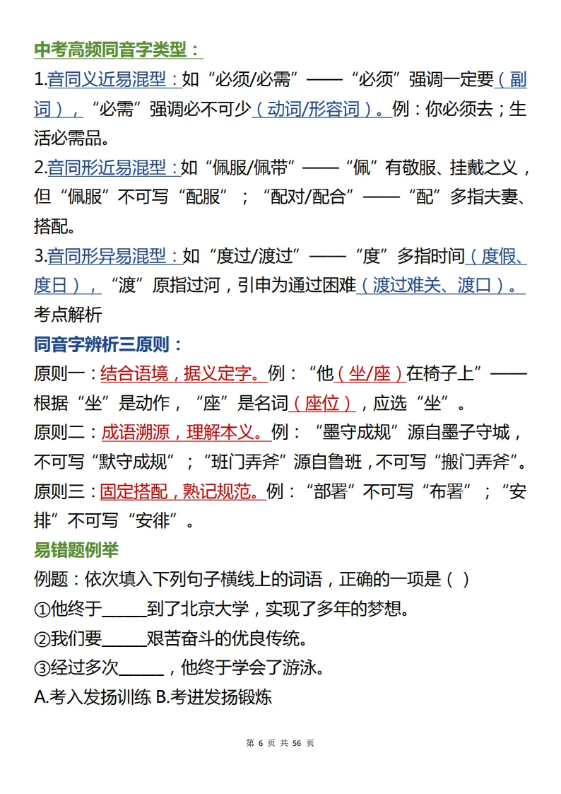 中考语文基础运用核心知识总结,包含核心考点和详细解析步骤! 第6张