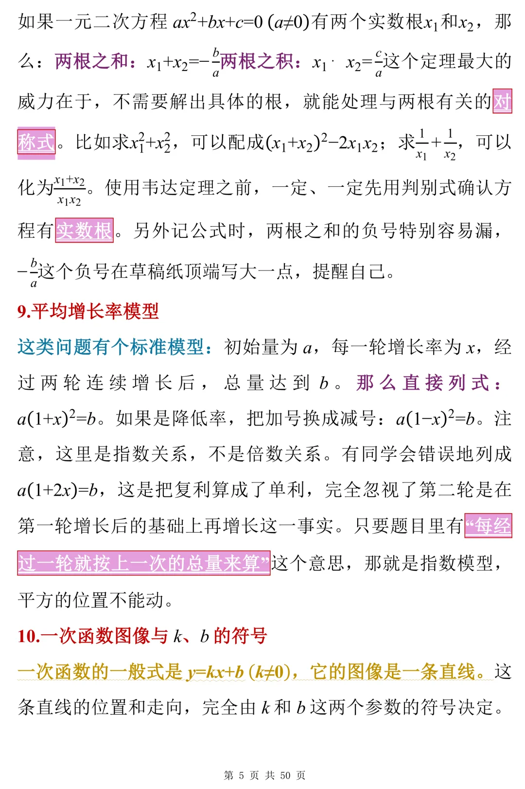 中考数学100个答题技巧(可打印)建议收藏 第10张