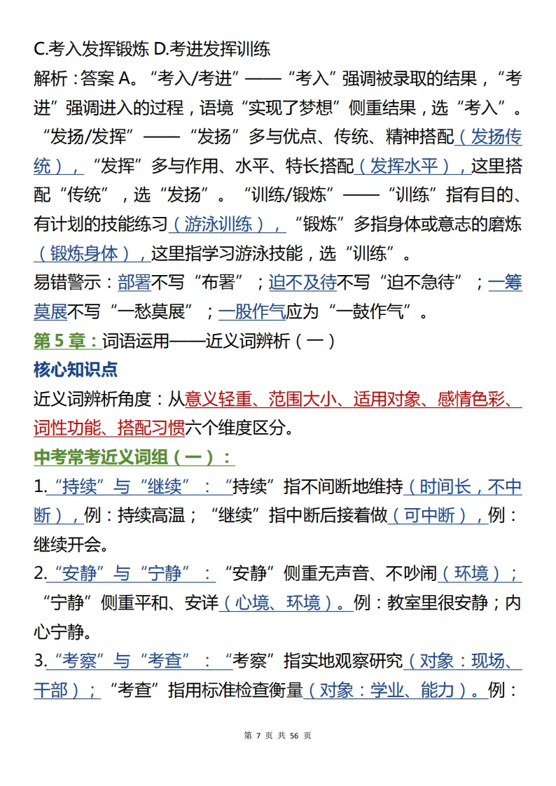中考语文基础运用核心知识总结,包含核心考点和详细解析步骤! 第7张