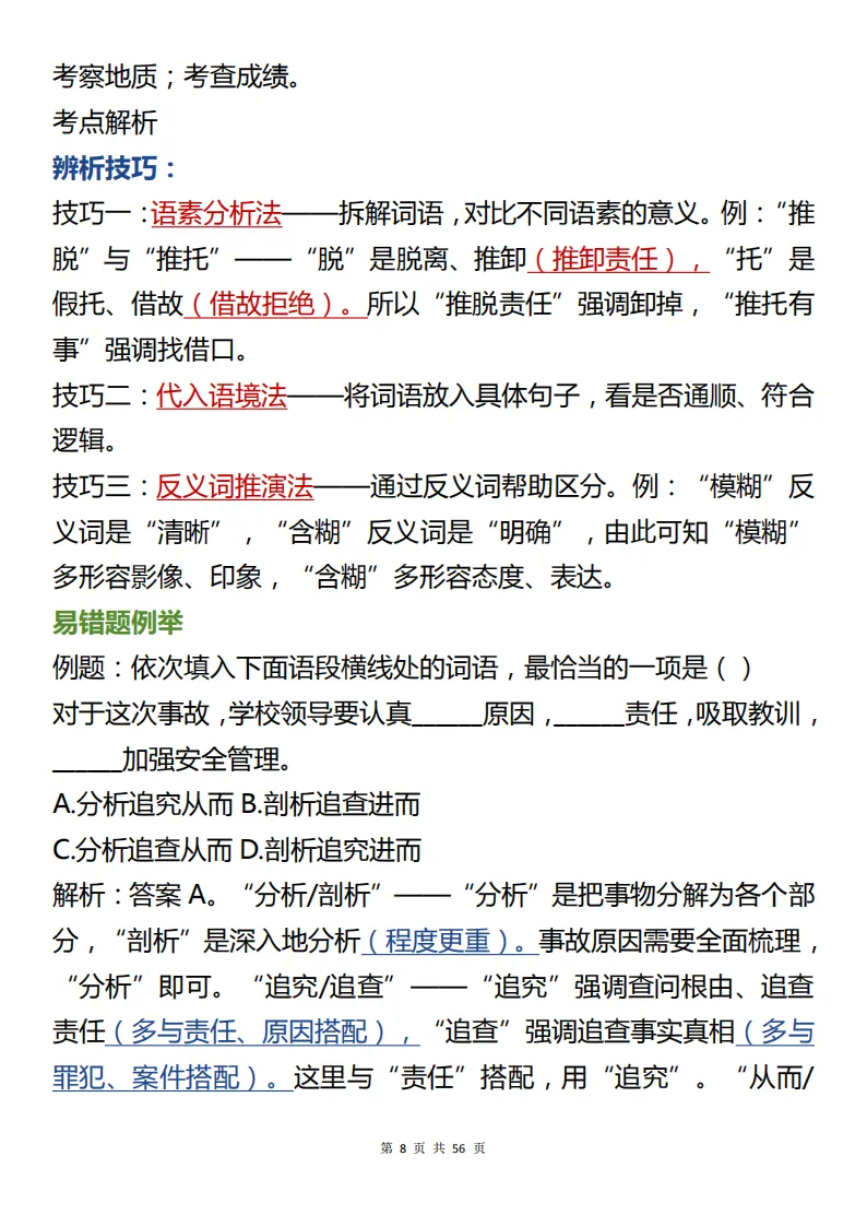 中考语文基础运用核心知识总结,包含核心考点和详细解析步骤! 第8张
