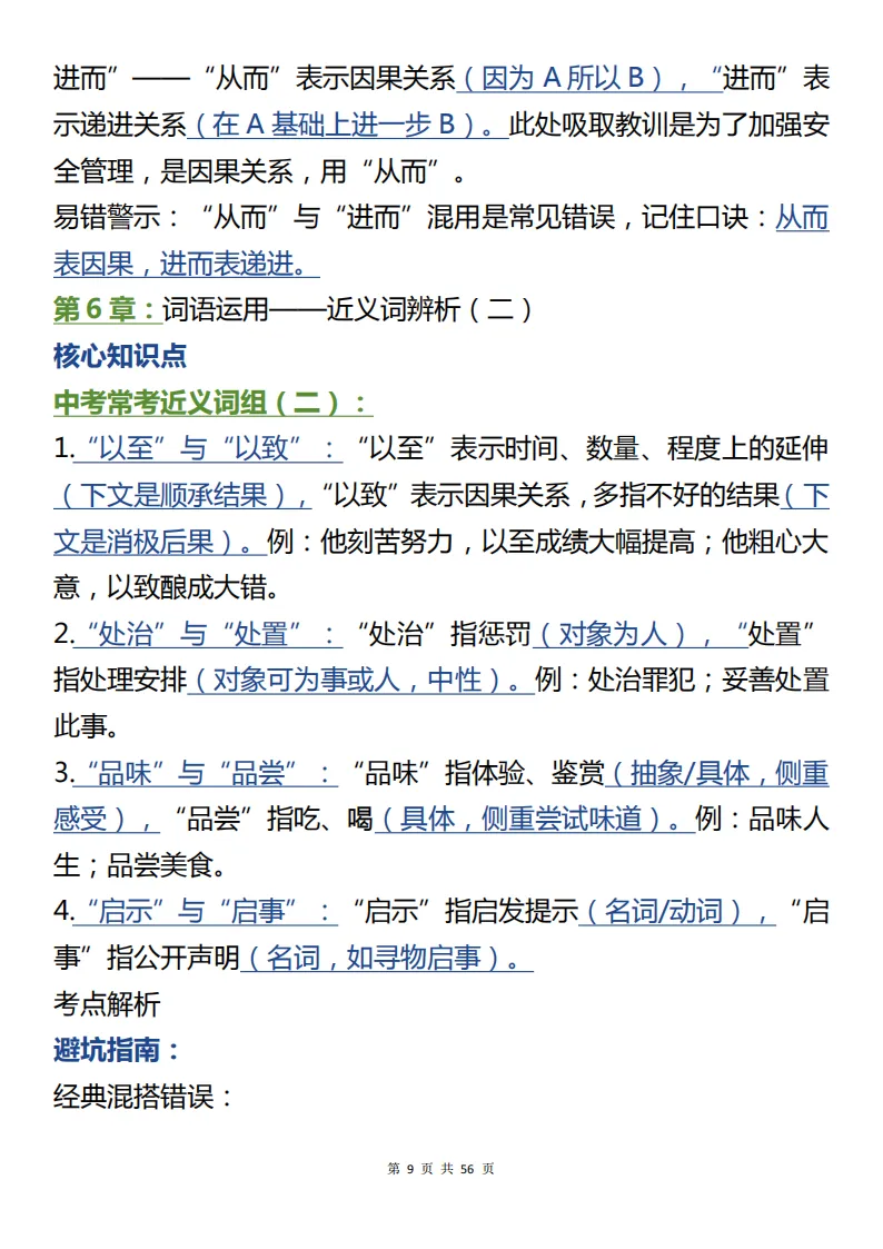 中考语文基础运用核心知识总结,包含核心考点和详细解析步骤! 第9张