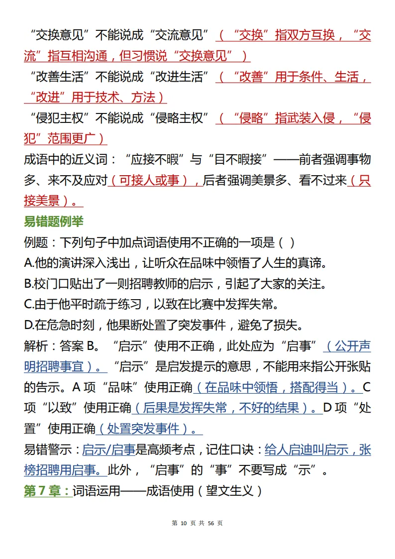 中考语文基础运用核心知识总结,包含核心考点和详细解析步骤! 第10张