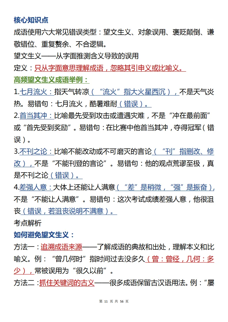 中考语文基础运用核心知识总结,包含核心考点和详细解析步骤! 第11张