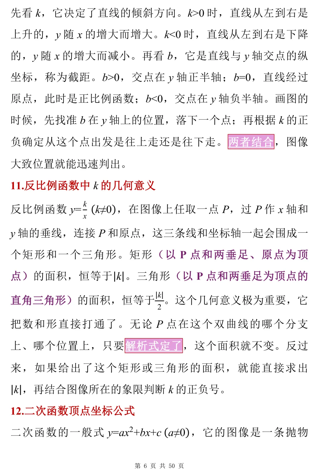 中考数学100个答题技巧(可打印)建议收藏 第11张