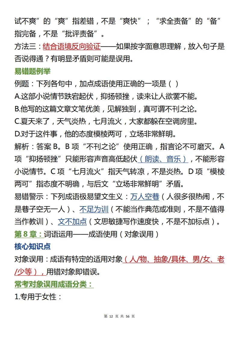 中考语文基础运用核心知识总结,包含核心考点和详细解析步骤! 第12张