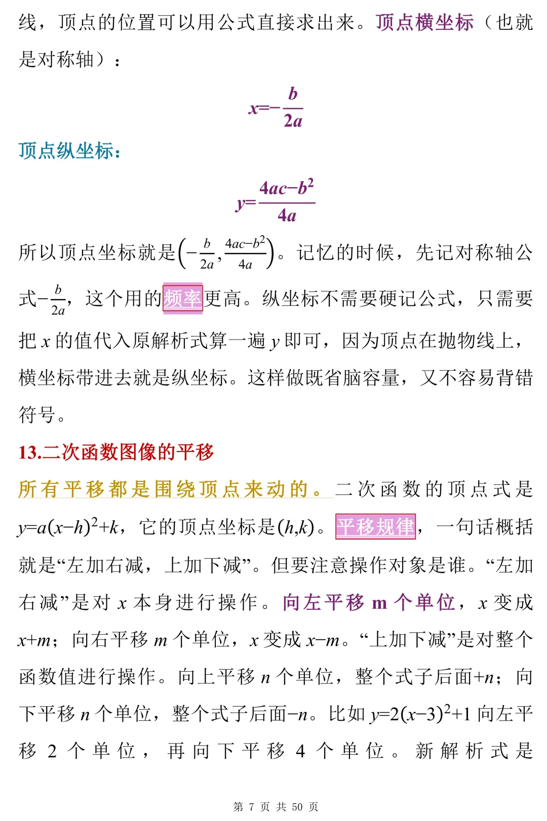中考数学100个答题技巧(可打印)建议收藏 第12张