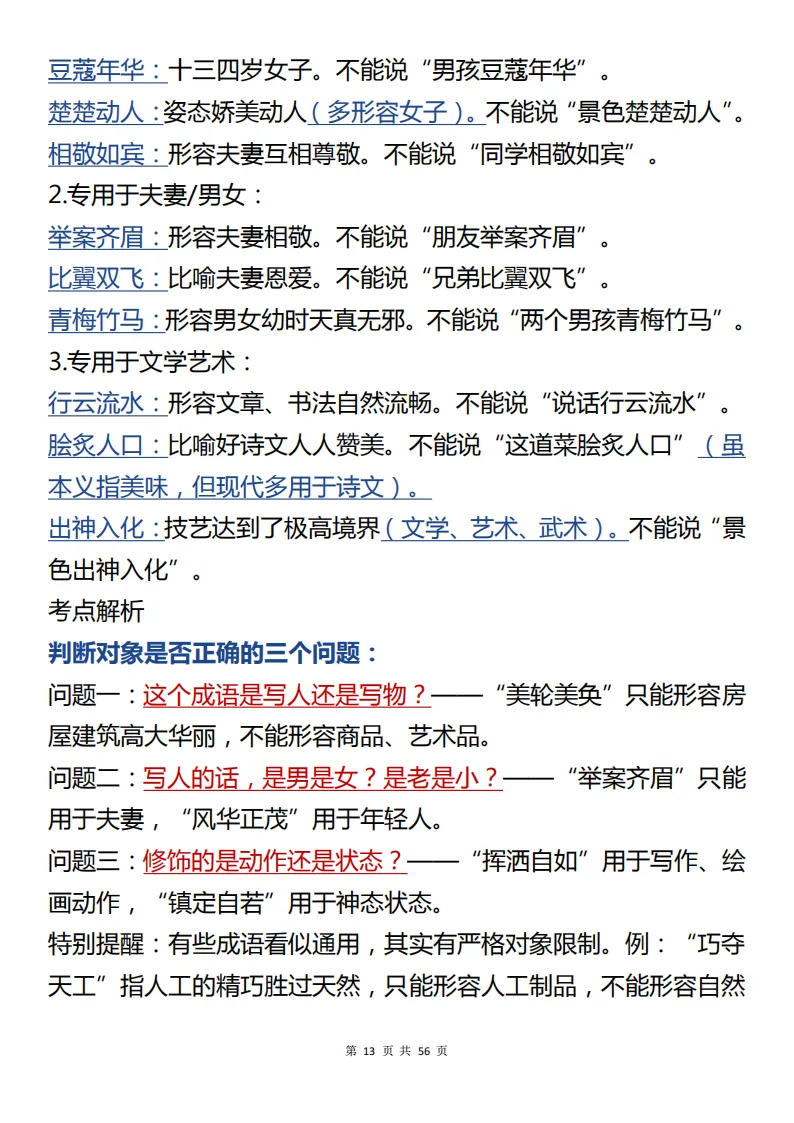 中考语文基础运用核心知识总结,包含核心考点和详细解析步骤! 第13张