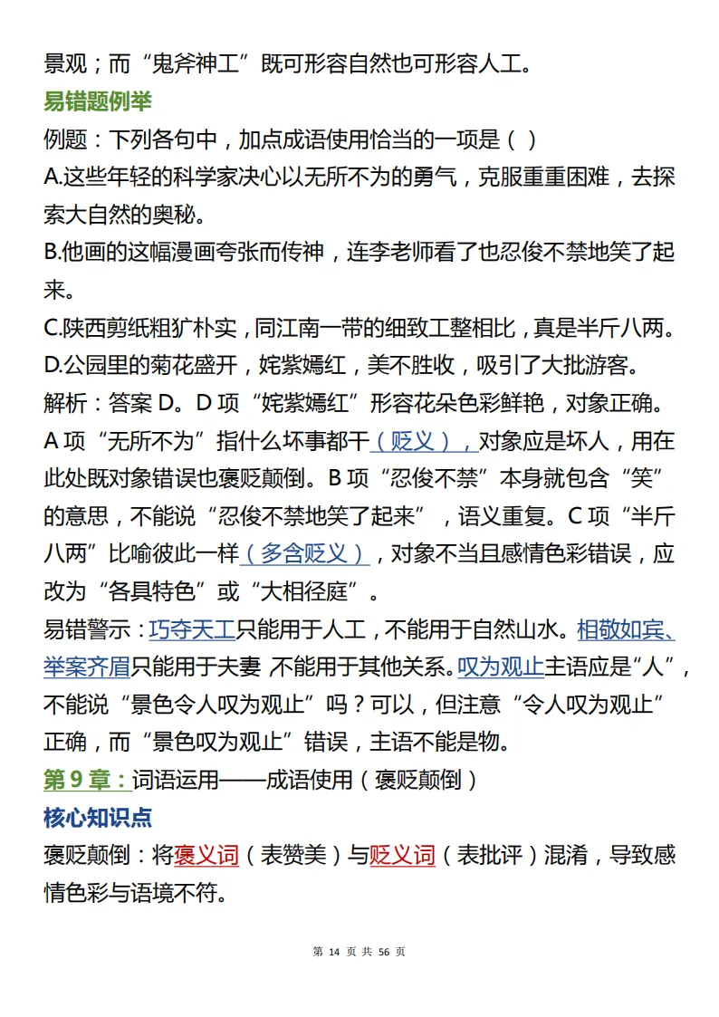 中考语文基础运用核心知识总结,包含核心考点和详细解析步骤! 第14张