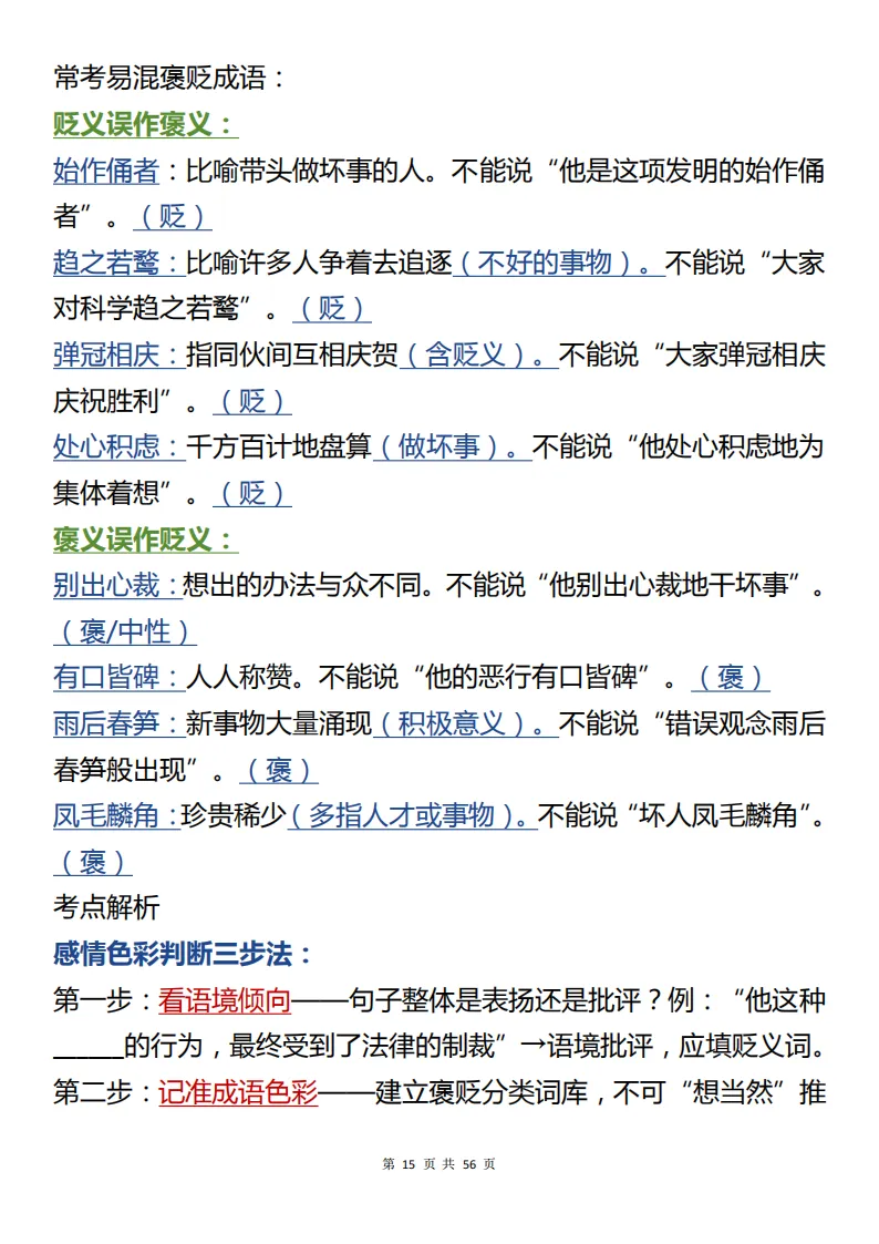 中考语文基础运用核心知识总结,包含核心考点和详细解析步骤! 第15张