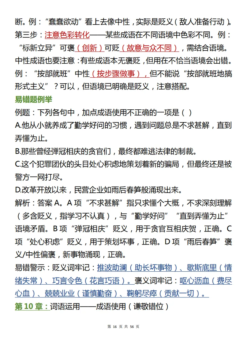 中考语文基础运用核心知识总结,包含核心考点和详细解析步骤! 第16张
