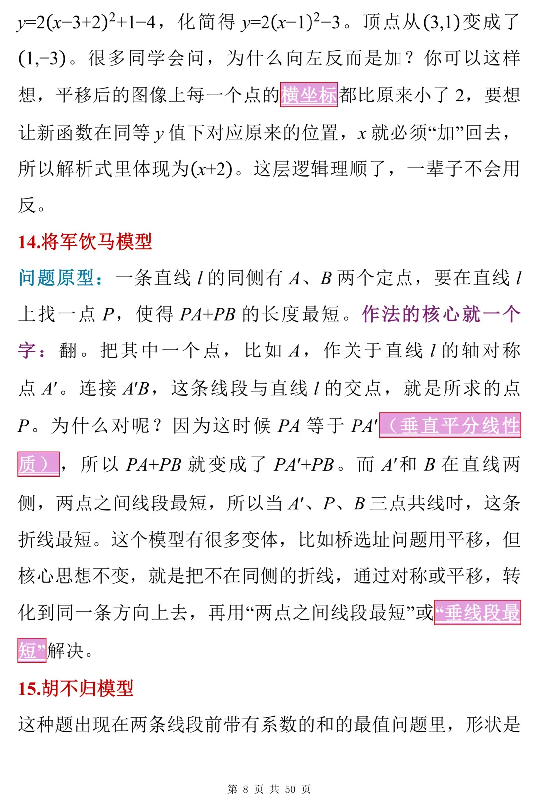 中考数学100个答题技巧(可打印)建议收藏 第13张