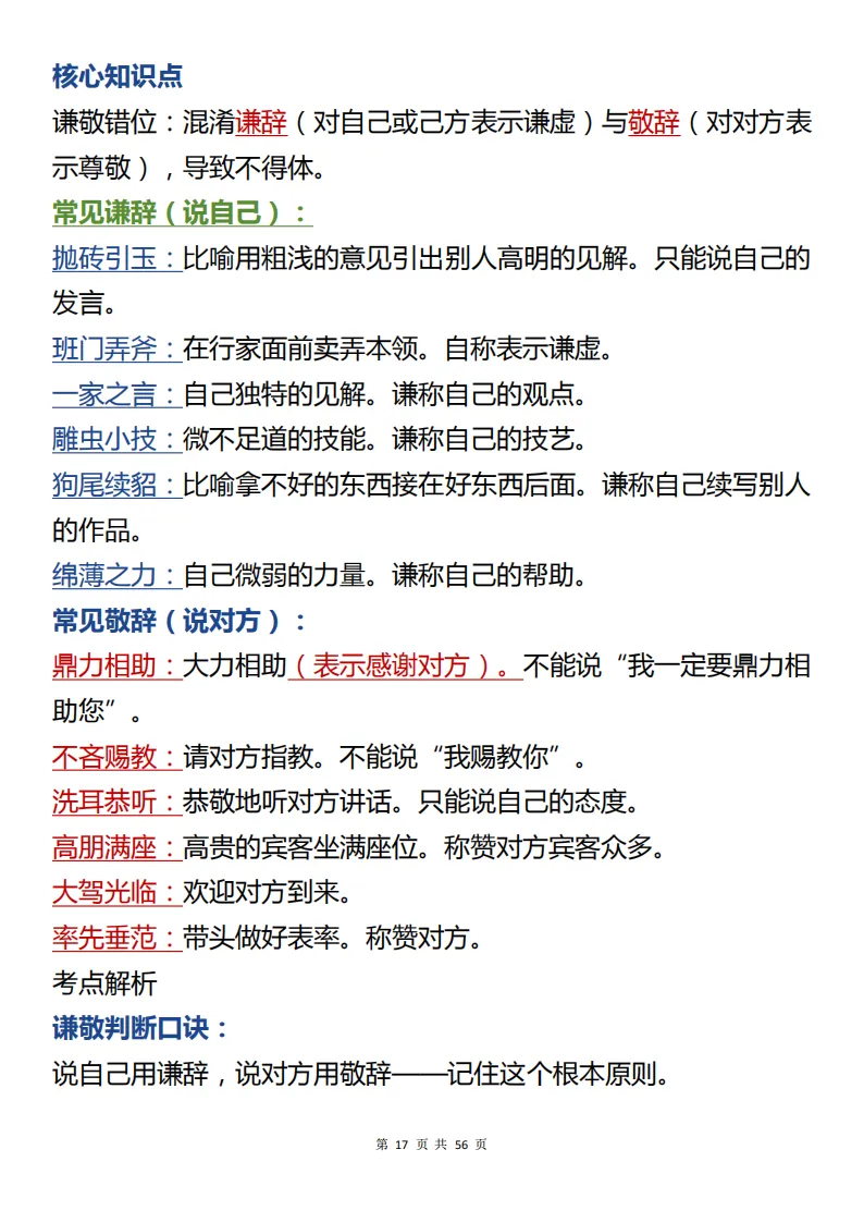 中考语文基础运用核心知识总结,包含核心考点和详细解析步骤! 第17张