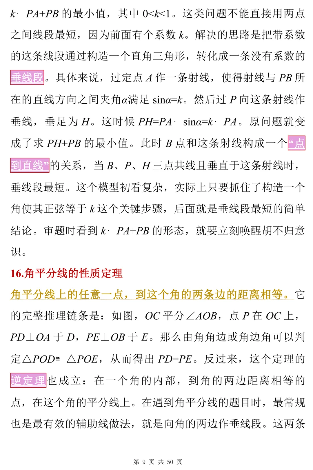 中考数学100个答题技巧(可打印)建议收藏 第14张