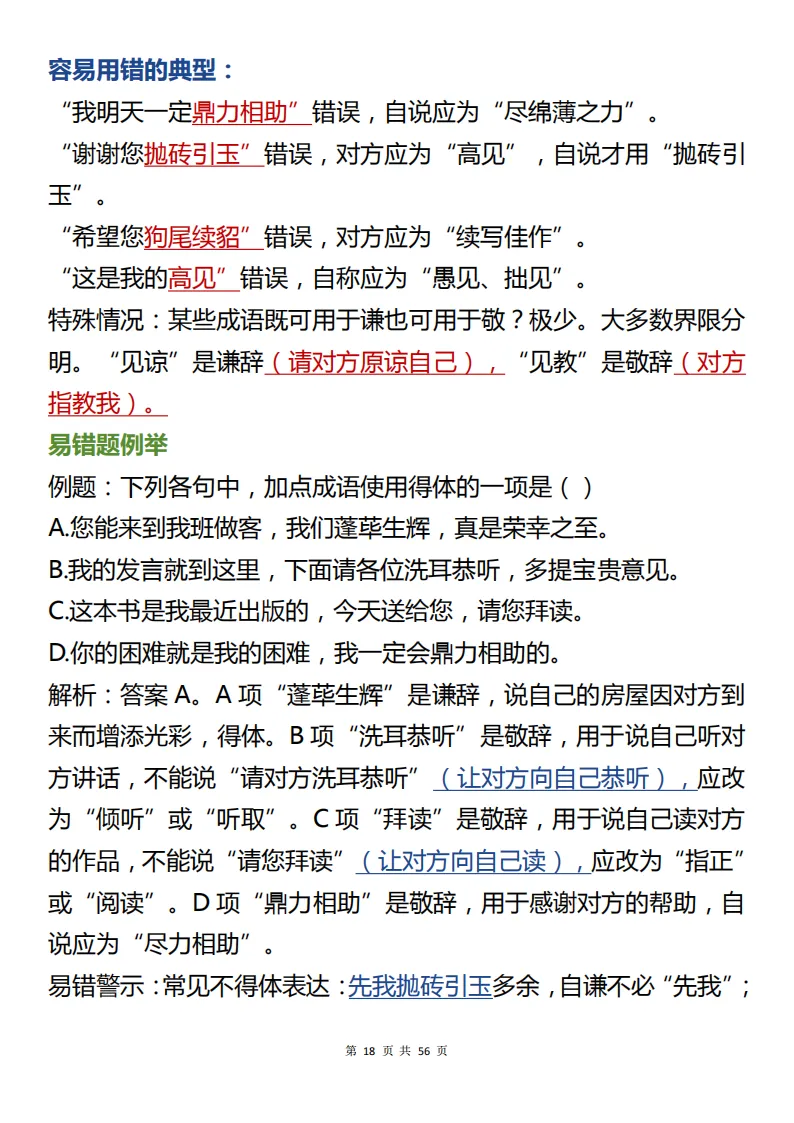 中考语文基础运用核心知识总结,包含核心考点和详细解析步骤! 第18张