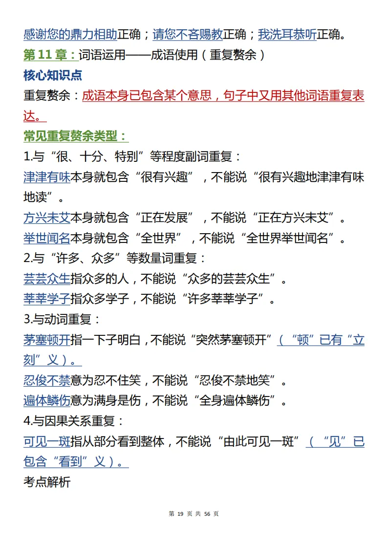 中考语文基础运用核心知识总结,包含核心考点和详细解析步骤! 第19张