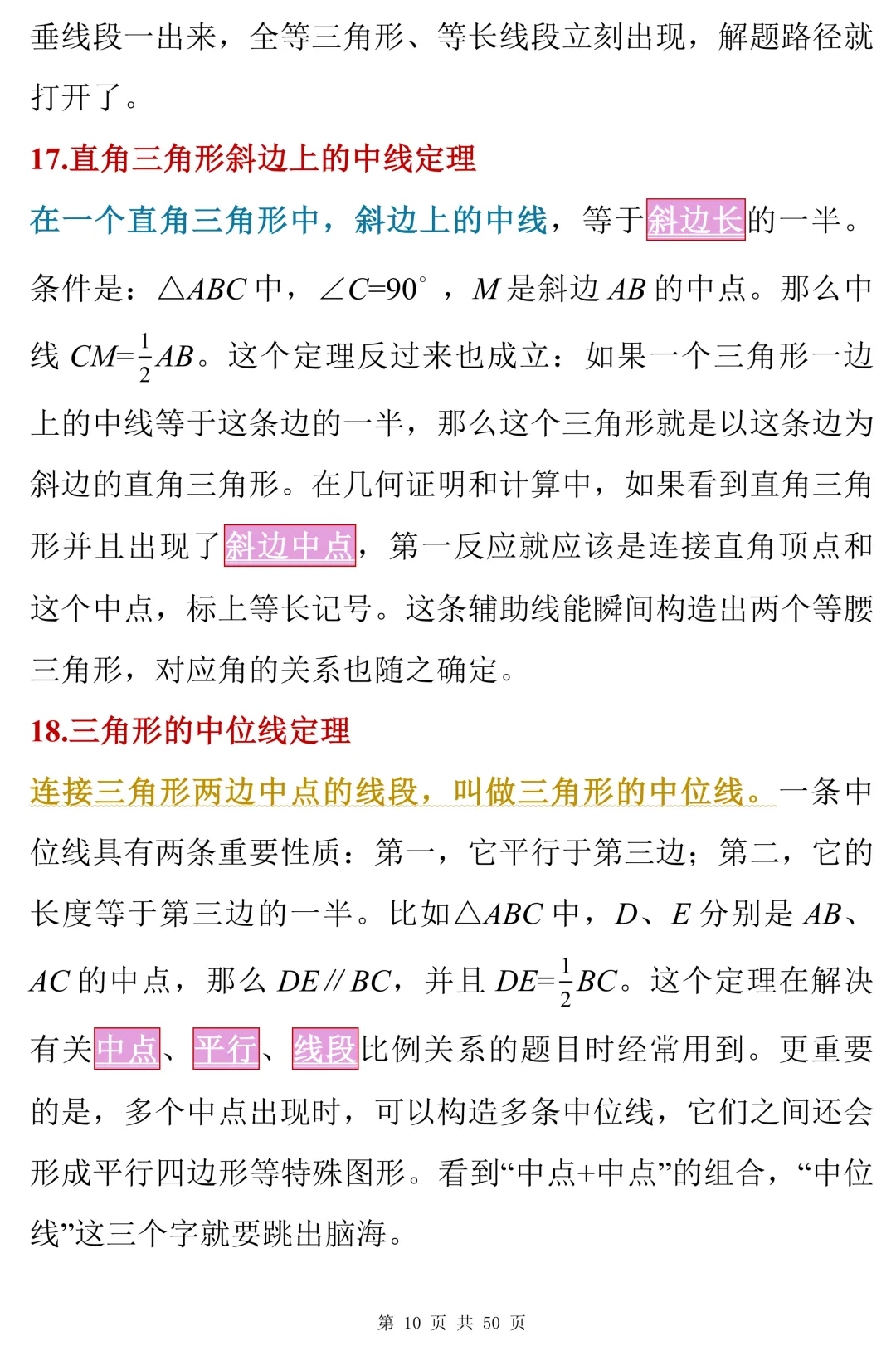 中考数学100个答题技巧(可打印)建议收藏 第15张