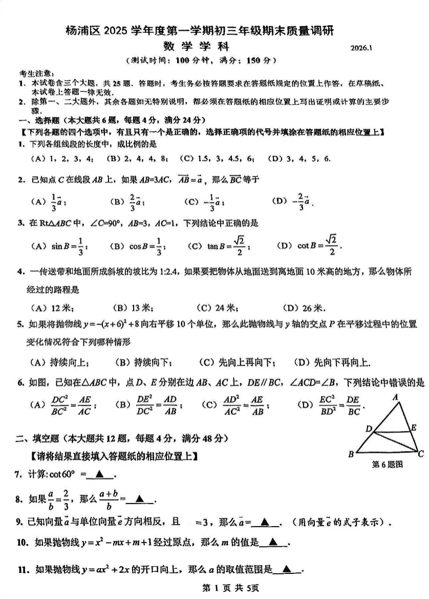 2026届杨浦/嘉定/徐汇初三一模试卷合集(含答案+独家解析) 第4张
