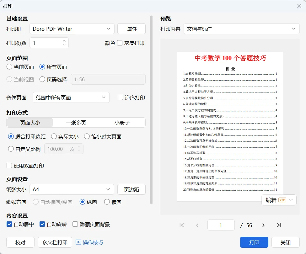 中考数学100个答题技巧(可打印)建议收藏 第16张