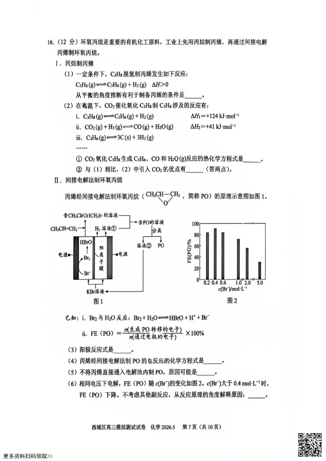 2026北京西城高三二模化学试卷(含答案) 第7张
