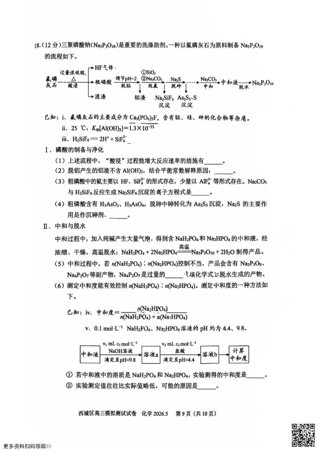2026北京西城高三二模化学试卷(含答案) 第9张