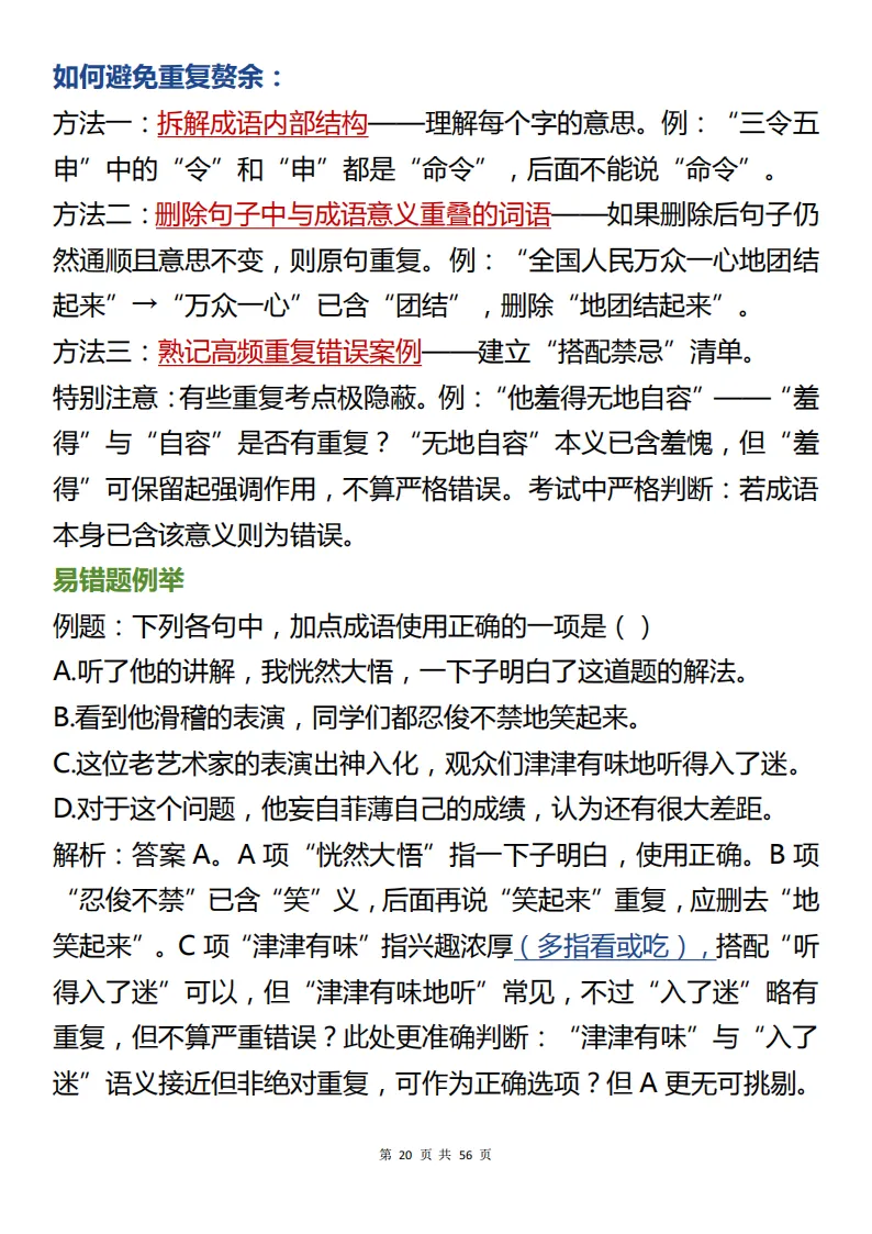 中考语文基础运用核心知识总结,包含核心考点和详细解析步骤! 第20张