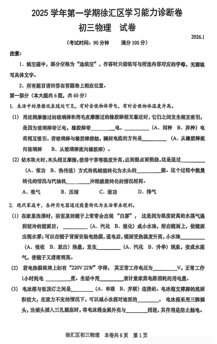 2026届杨浦/嘉定/徐汇初三一模试卷合集(含答案+独家解析) 第7张