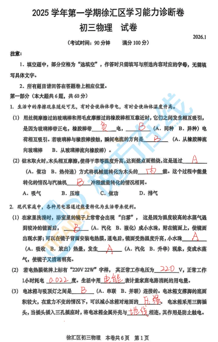2026届杨浦/嘉定/徐汇初三一模试卷合集(含答案+独家解析) 第8张