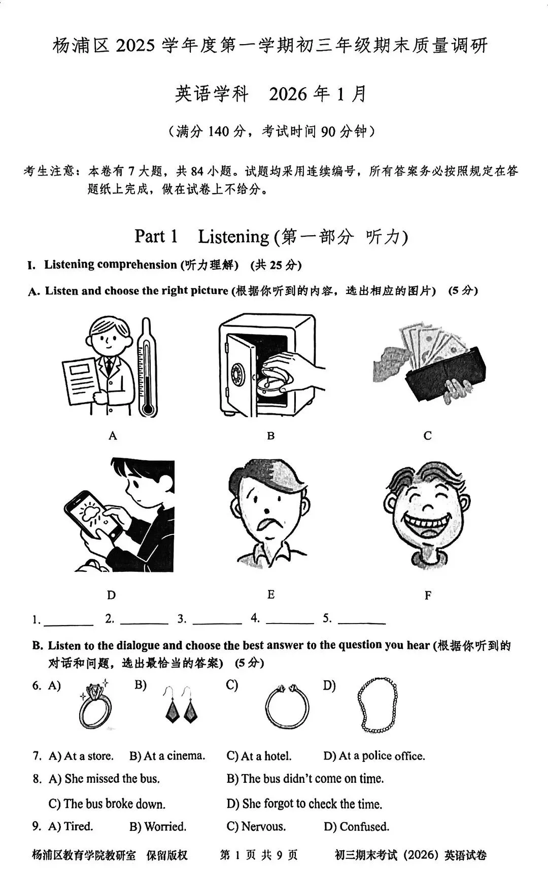 2026届杨浦/嘉定/徐汇初三一模试卷合集(含答案+独家解析) 第9张
