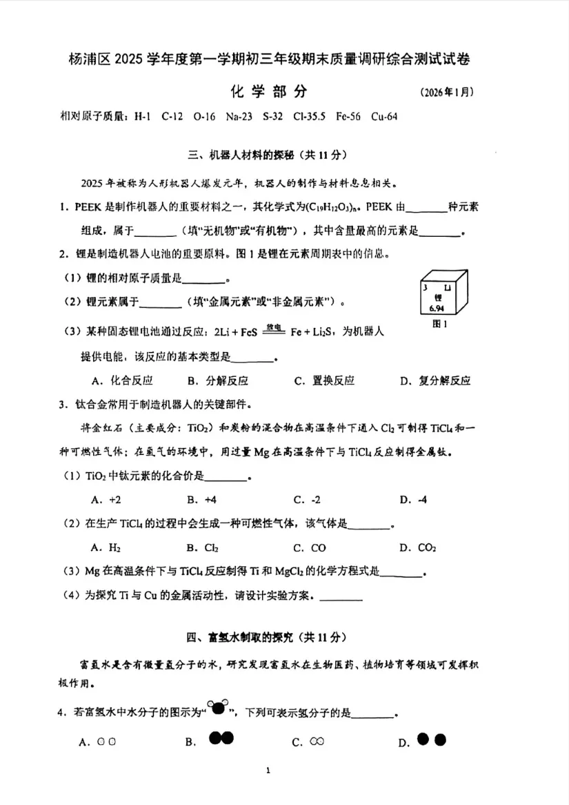 2026届杨浦/嘉定/徐汇初三一模试卷合集(含答案+独家解析) 第11张