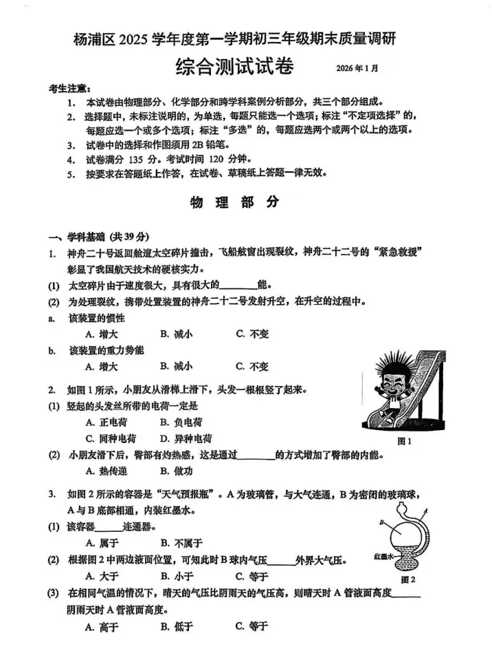 2026届杨浦/嘉定/徐汇初三一模试卷合集(含答案+独家解析) 第12张
