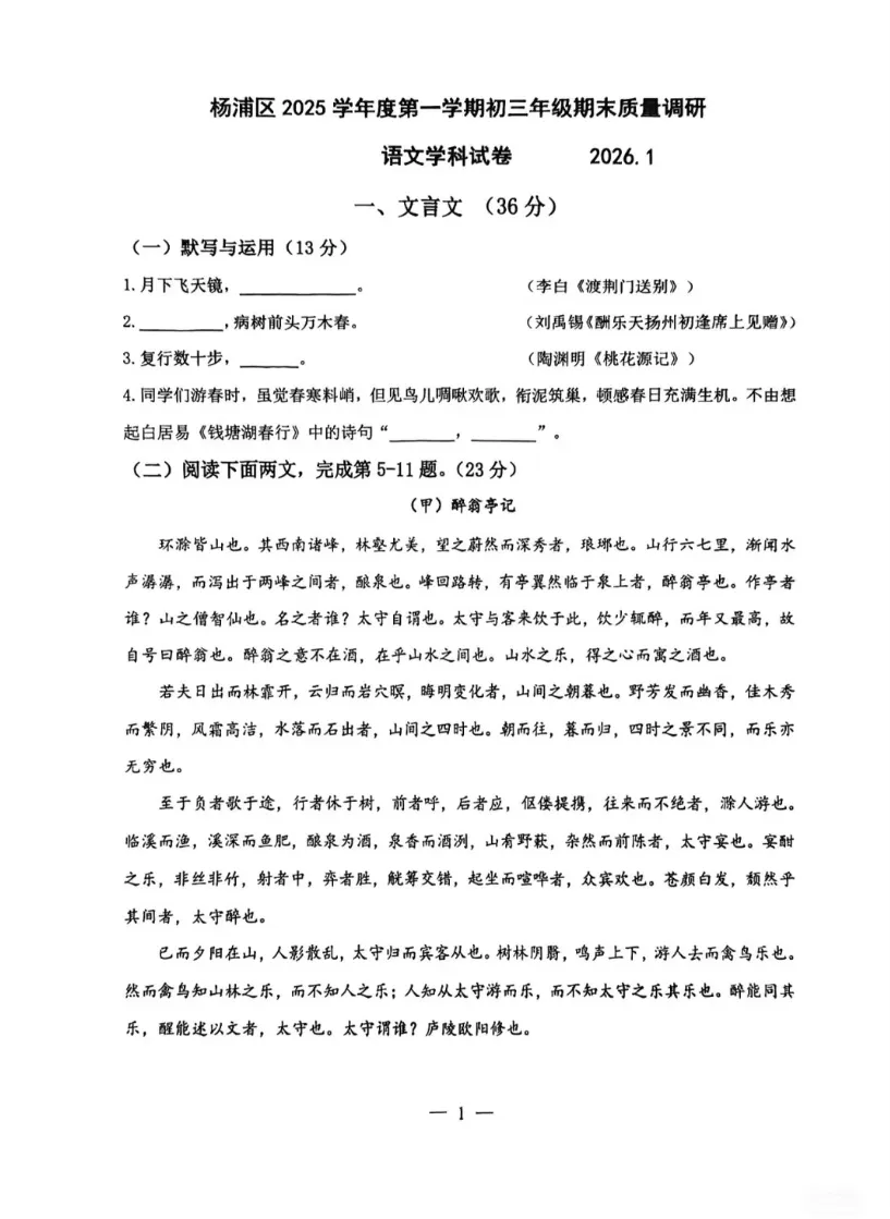 2026届杨浦/嘉定/徐汇初三一模试卷合集(含答案+独家解析) 第14张