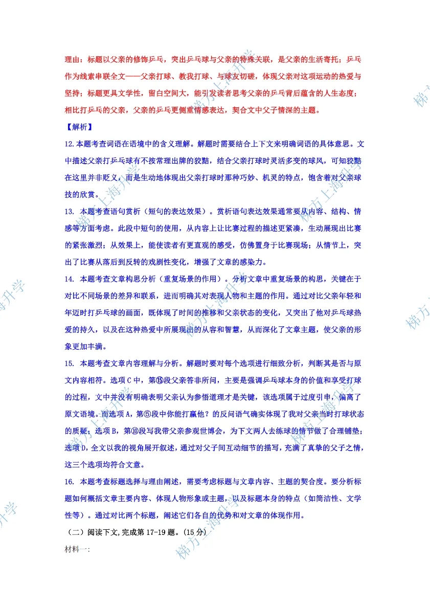 2026届杨浦/嘉定/徐汇初三一模试卷合集(含答案+独家解析) 第15张