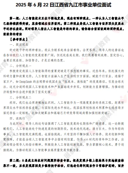 每天一个地市事面真题分享,today九江! 第2张
