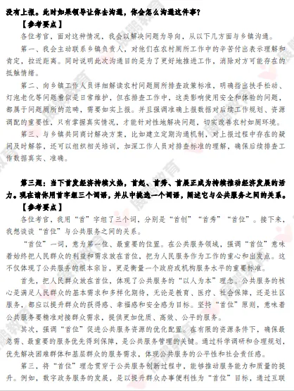 每天一个地市事面真题分享,today九江! 第3张