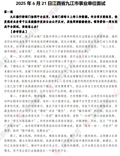 每天一个地市事面真题分享,today九江! 第6张