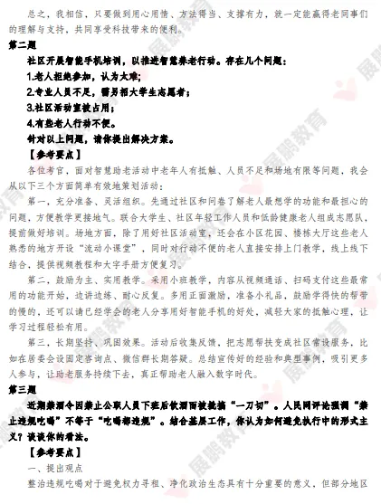 每天一个地市事面真题分享,today九江! 第8张