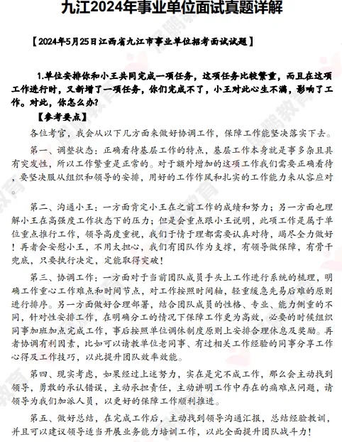 每天一个地市事面真题分享,today九江! 第11张