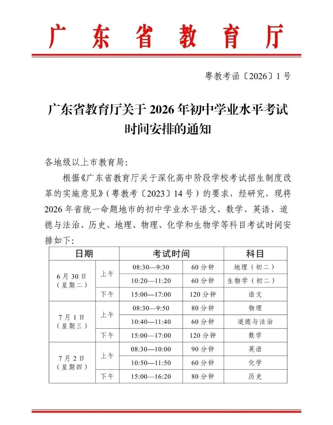 最后50天!佛山往年中考真题+答案领取! 第2张