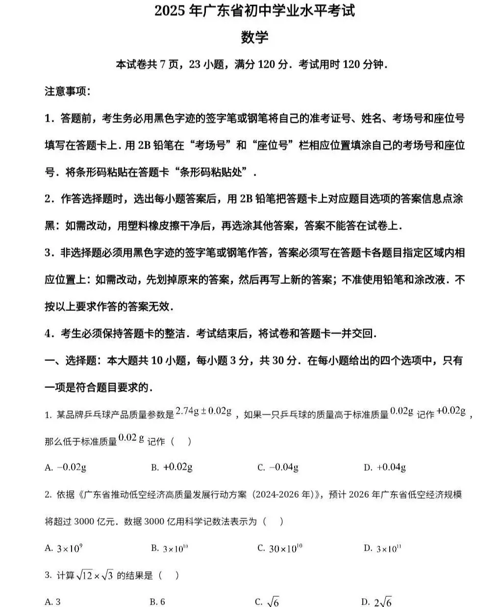 最后50天!佛山往年中考真题+答案领取! 第6张